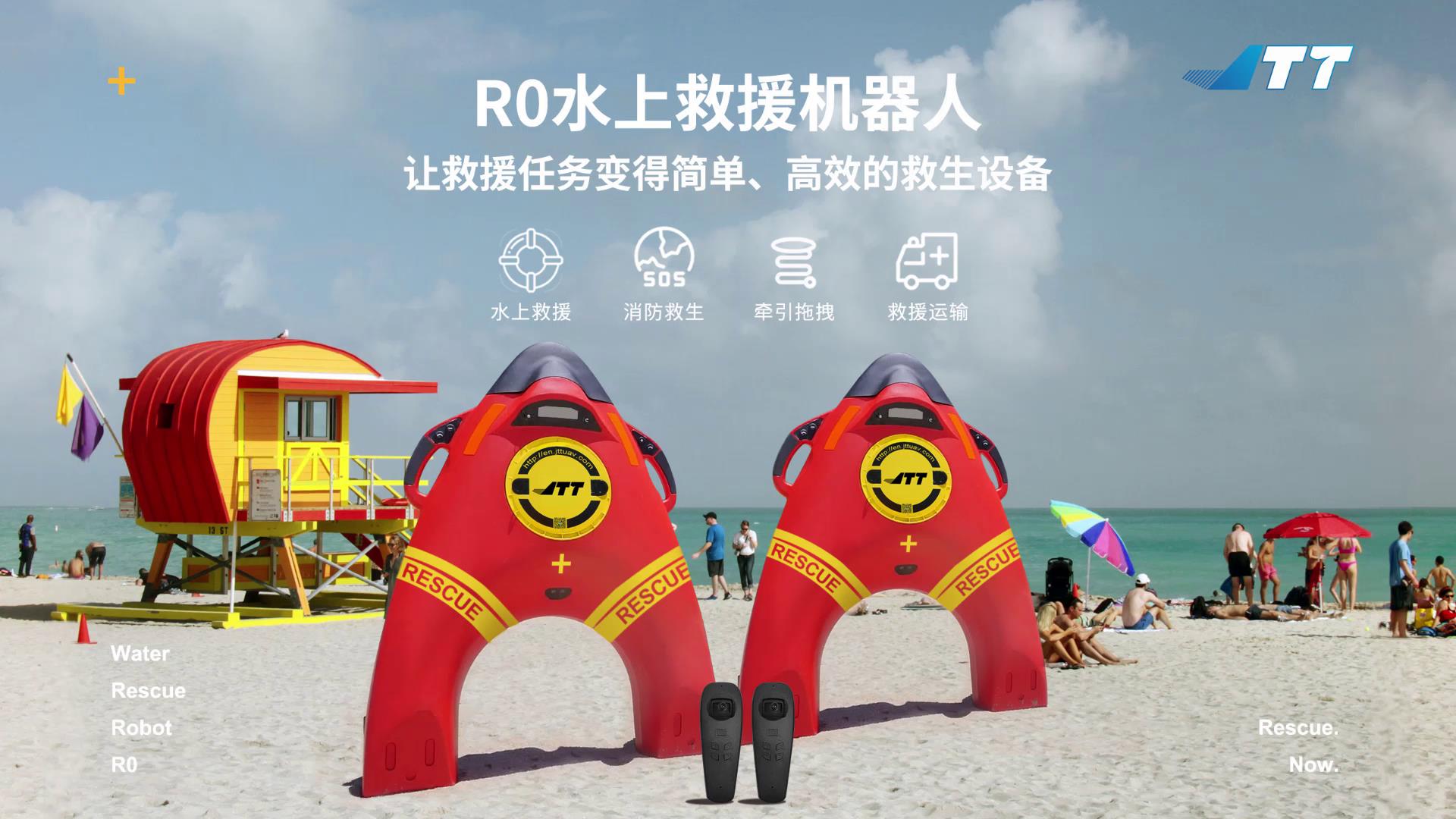 JTT-R0水上救援機(jī)器人視頻 JTT-R0水上救援機(jī)器人視頻