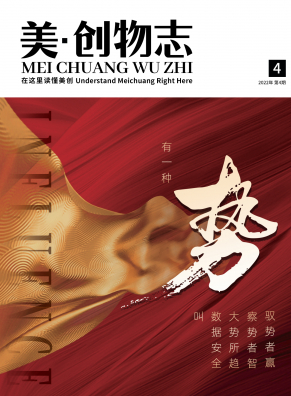 美·創(chuàng)物志【第四期】