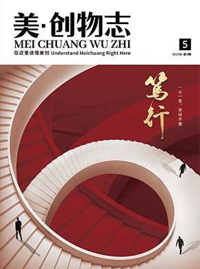 美·創(chuàng)物志【第五期】