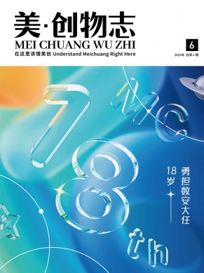 美·創(chuàng)物志【第六期】