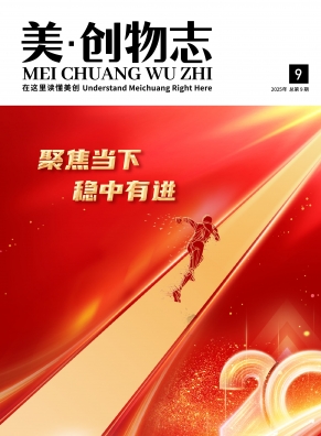 美·創(chuàng)物志【第九期】
