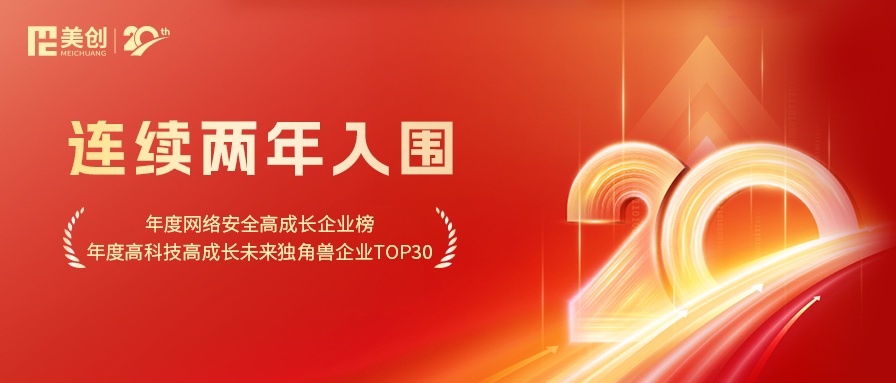 美創(chuàng)科技再度入圍「年度高成長企業(yè)」系列榜單