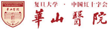華山醫(yī)院