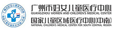 廣州婦女兒童醫(yī)療中心