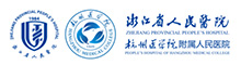 浙江省人民醫(yī)院